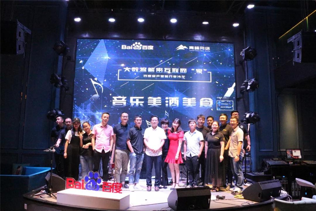 蘋果發(fā)布會前，這群人早就玩嗨啦！大數(shù)據(jù)解密互聯(lián)網(wǎng)“家”——百度房產(chǎn)家裝行業(yè)沙龍