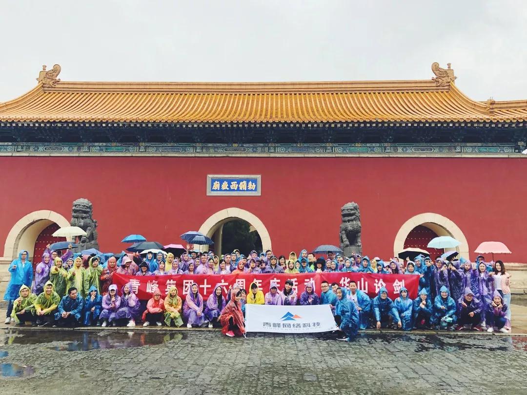 青云萬里，登峰造極——洛陽青峰華山論劍！