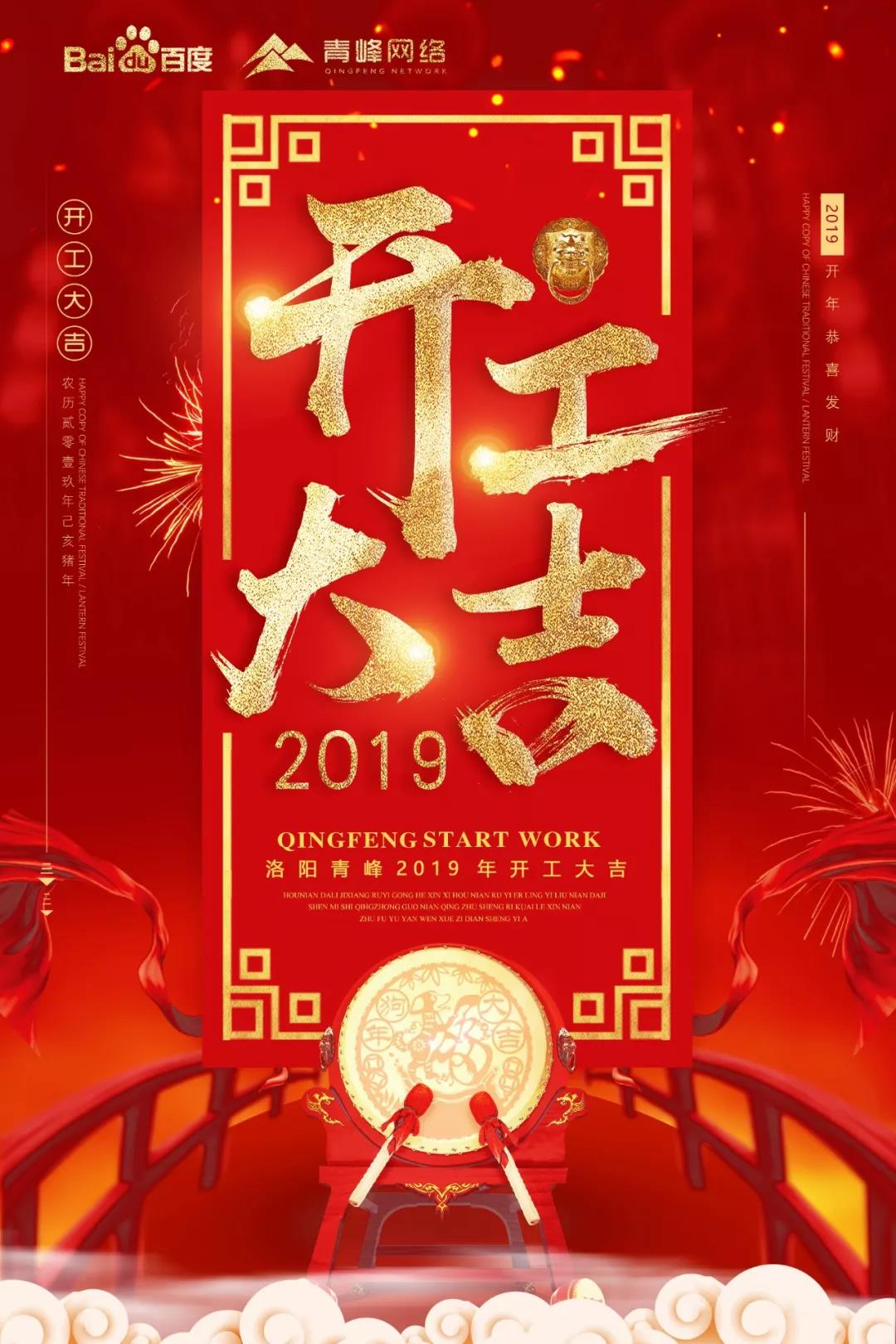 開(kāi)工大吉！祝大家新年財(cái)運(yùn)滾滾！元?dú)鉂M滿！