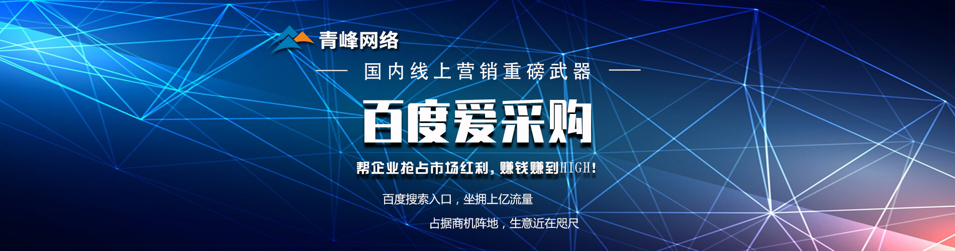 洛陽(yáng)百度愛(ài)采購(gòu)?fù)茝V_洛陽(yáng)百度愛(ài)采購(gòu)營(yíng)銷_洛陽(yáng)青峰網(wǎng)絡(luò)