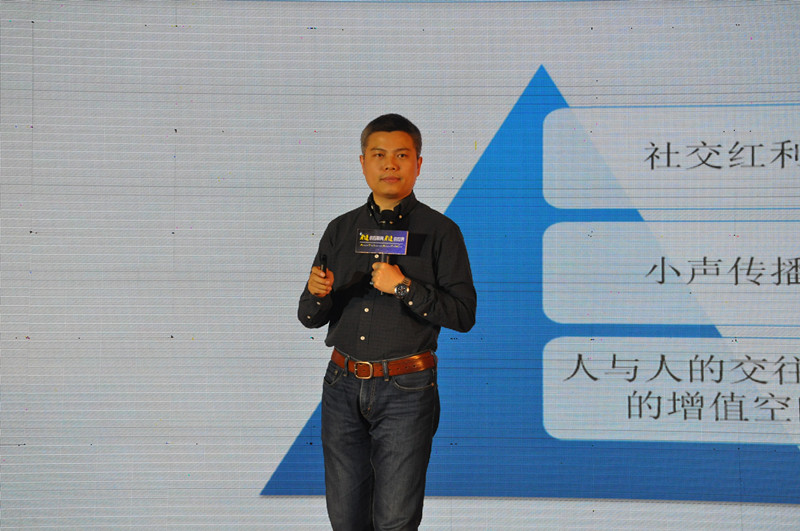 騰訊微視商務副總監徐志斌先生做《社交紅利》主題演講
