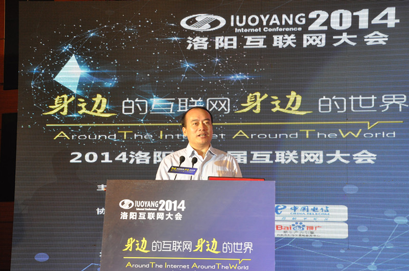 洛陽市互聯網協會理事長陳小星先生發布《洛陽市互聯網行業發展報告》