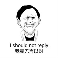 我竟無言以對(duì).jpg